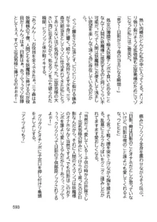 三ヶ森学園敗北記ー奪われた巫女達の堕落ー, 日本語