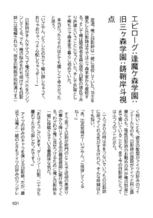 三ヶ森学園敗北記ー奪われた巫女達の堕落ー, 日本語