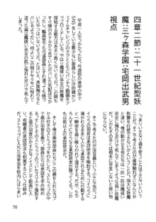 三ヶ森学園敗北記ー奪われた巫女達の堕落ー, 日本語