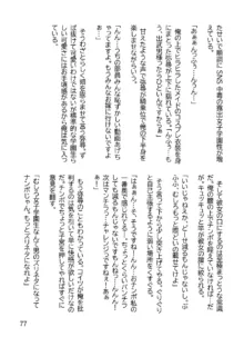 三ヶ森学園敗北記ー奪われた巫女達の堕落ー, 日本語