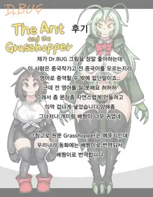 The Ant and the Grasshopper, 한국어