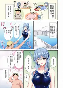 Got-chan to Poolside de, 中文