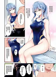 Got-chan to Poolside de, 中文