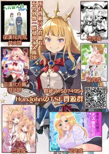 Ore no Shinyuu wa TS 1.5 (Seitenkan) Taishitsu~ Nyotaika Osananajimi no Anal wo Kaihatsu Suru Hanashi~, 中文