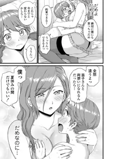 おっぱいな夏休み3, 日本語