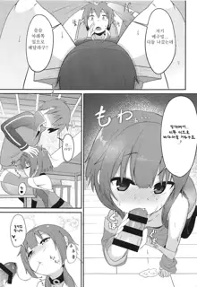 Lolikko Megumin o Kouryaku Seyo! | [긴급 퀘스트] 꼬마 메구밍을 공략하라!, 한국어