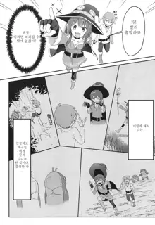 Lolikko Megumin o Kouryaku Seyo! | [긴급 퀘스트] 꼬마 메구밍을 공략하라!, 한국어