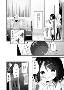 双子ちゃんには逆らえないっ!, 日本語