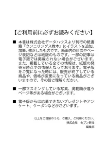 舐めイカセ！クンニリングス完全マニュアル イラスト版 …… なめイキッ！, 日本語