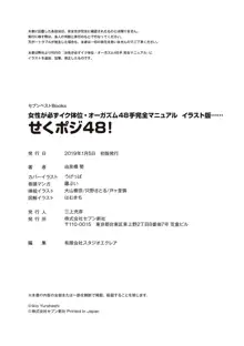 女性が必ずイク体位・オーガズム48手 完全マニュアル イラスト版 ……せくポジ48！, 日本語