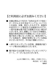 女性が必ずイク体位・オーガズム48手 完全マニュアル イラスト版 ……せくポジ48！, 日本語