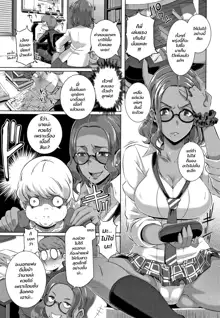 Bitch Docking! Ch. 1-5, ไทย