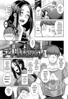 Bitch Docking! Ch. 1-5, ไทย