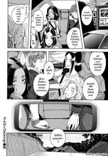 Bitch Docking! Ch. 1-5, ไทย