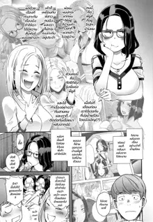 Bitch Docking! Ch. 1-5, ไทย