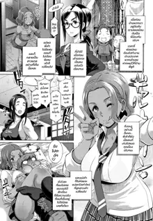 Bitch Docking! Ch. 1-5, ไทย