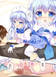 Chino-chan wa Mahou Shoujo desu ka? - Is Chino a magical girl?, 中文