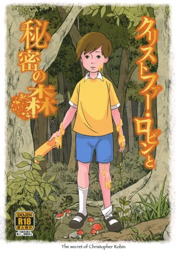 Christopher Robin to Himitsu no Mori, 中文