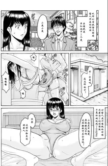 Saimin Netorare Zuma Haruka Ch. 2, 中文