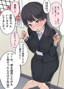 僕の職場に新卒入社してきた彼女がオラオラ系絶倫リーマン上司に寝取られた挙句、セックスの虜になり僕を裏切ってまで上司のチンポを求めるようになってしまった話。, 日本語