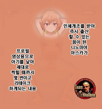 Asuka-kun no Senzai Satsuei, 한국어