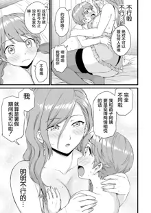 Oppai na Natsuyasumi 3, 中文