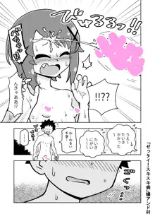 ゼッタイ！スキスキ病, 日本語