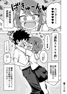 ゼッタイ！スキスキ病, 日本語