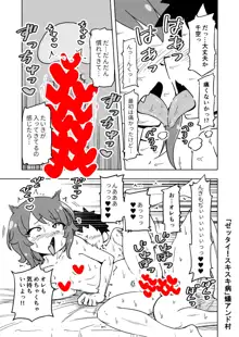 ゼッタイ！スキスキ病, 日本語