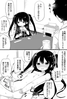 幼女先輩, 日本語