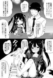 幼女先輩, 日本語