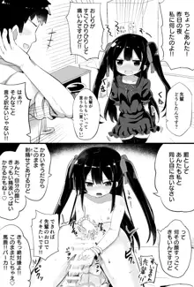 幼女先輩, 日本語