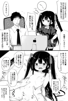 幼女先輩, 日本語