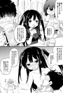 幼女先輩, 日本語