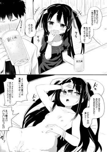 幼女先輩, 日本語