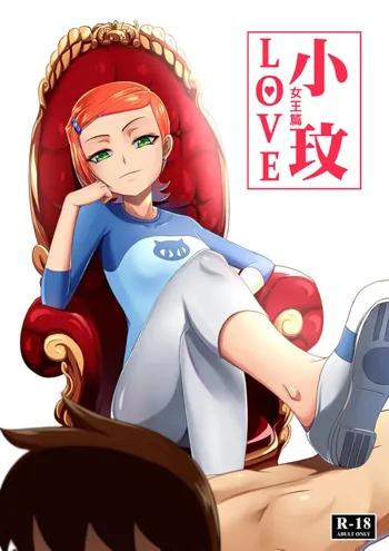 BEN10 Gwen LOVE - Queen Edition, English