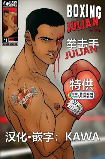 David Cantero _Boxing Julian（Chinese）, 中文