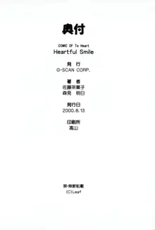 Heartful Smile, 日本語