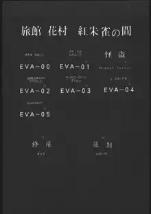 旅館はなむら「紅朱雀の間」, 日本語