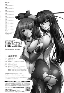 対魔忍アサギ3 THE COMIC, 日本語