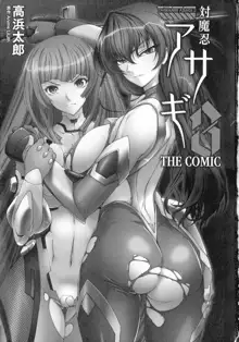 対魔忍アサギ3 THE COMIC, 日本語