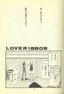 LOVERIBBON, 日本語