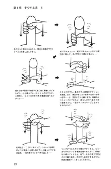 男の自慰教本, 日本語