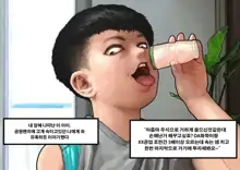 Scary Boy | 무서운 아이, 한국어