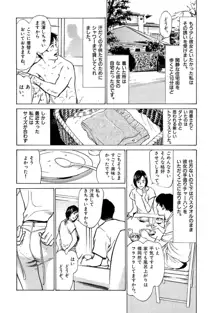 八月薫全集 第1巻 不倫は服を着て歩く, 日本語