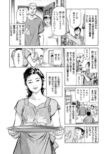 八月薫全集 第1巻 不倫は服を着て歩く, 日本語