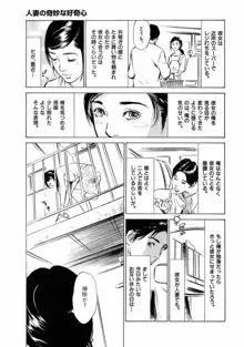 八月薫全集 第1巻 不倫は服を着て歩く, 日本語