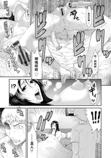 Dassai Nikuyokugurui ni Ochite ch.1, 中文