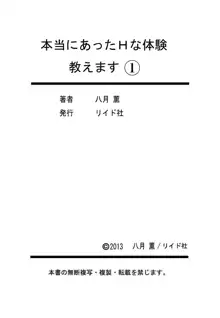 【フルカラー版】本当にあったHな体験教えます 01, 日本語