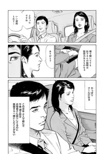 国家資格の女のナイショの夜, 日本語